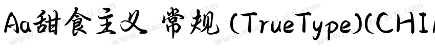 Aa甜食主义 常规 (TrueType)(CHINESE GB2312字体转换